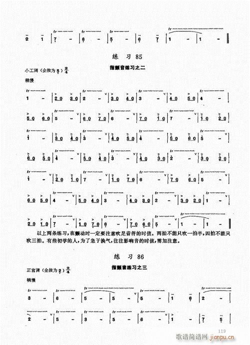 竹笛实用教程101-12019