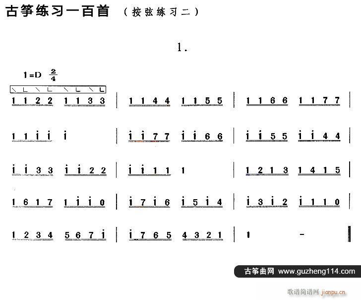 古筝按弦练习(二)1