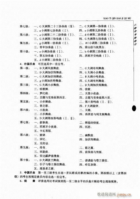 小提琴中级综合教程 201-23935