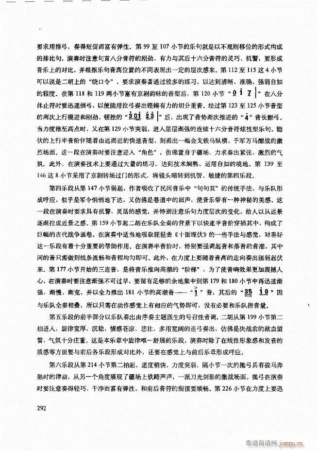二胡技法与名曲演奏提示241-30752