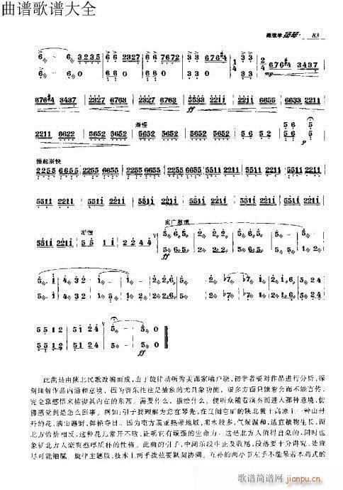 跟我学扬琴71-90页13
