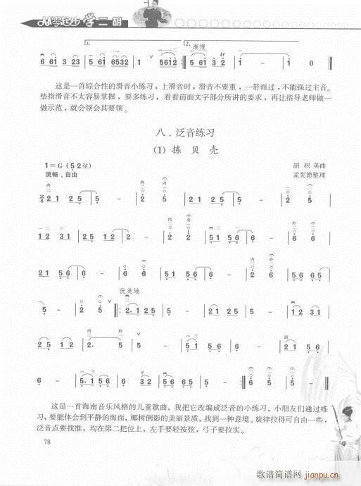 从零起步学二胡轻松入门61-8018
