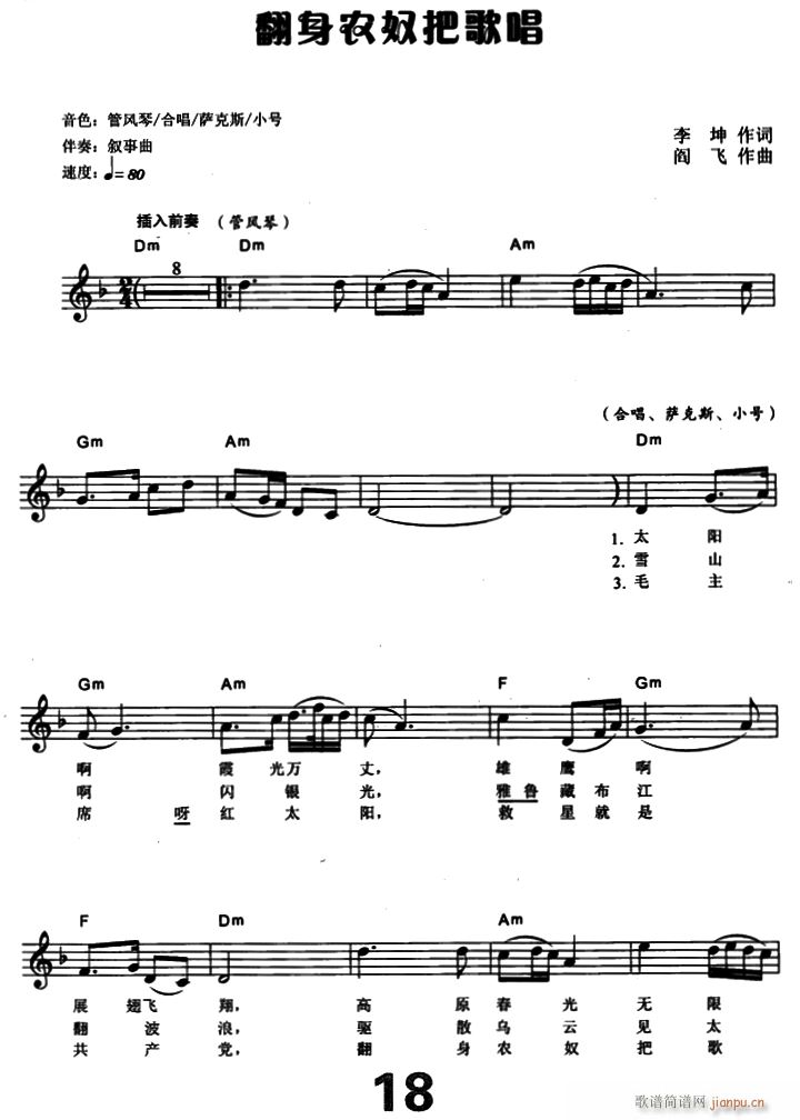 翻身农奴把歌唱（电子琴弹唱谱）1