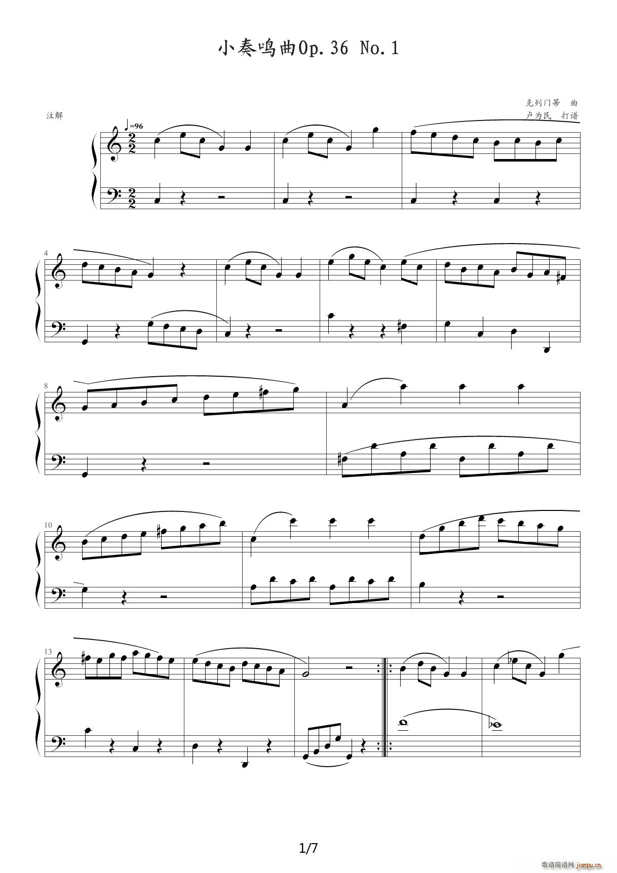 克列门蒂小奏鸣曲Op 36 No 1（三个乐章） C调1
