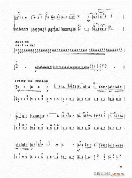 二胡高级教程141-1601