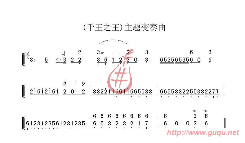 《千王之王》主题变奏曲3