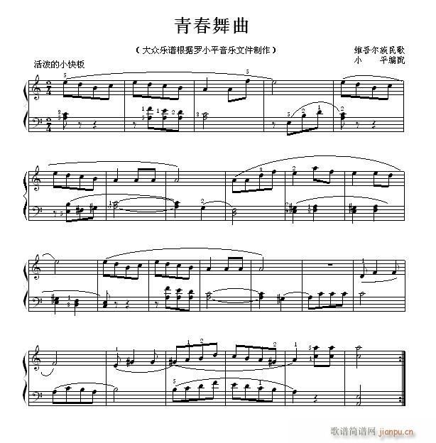 青春舞曲（民歌钢琴小曲）1