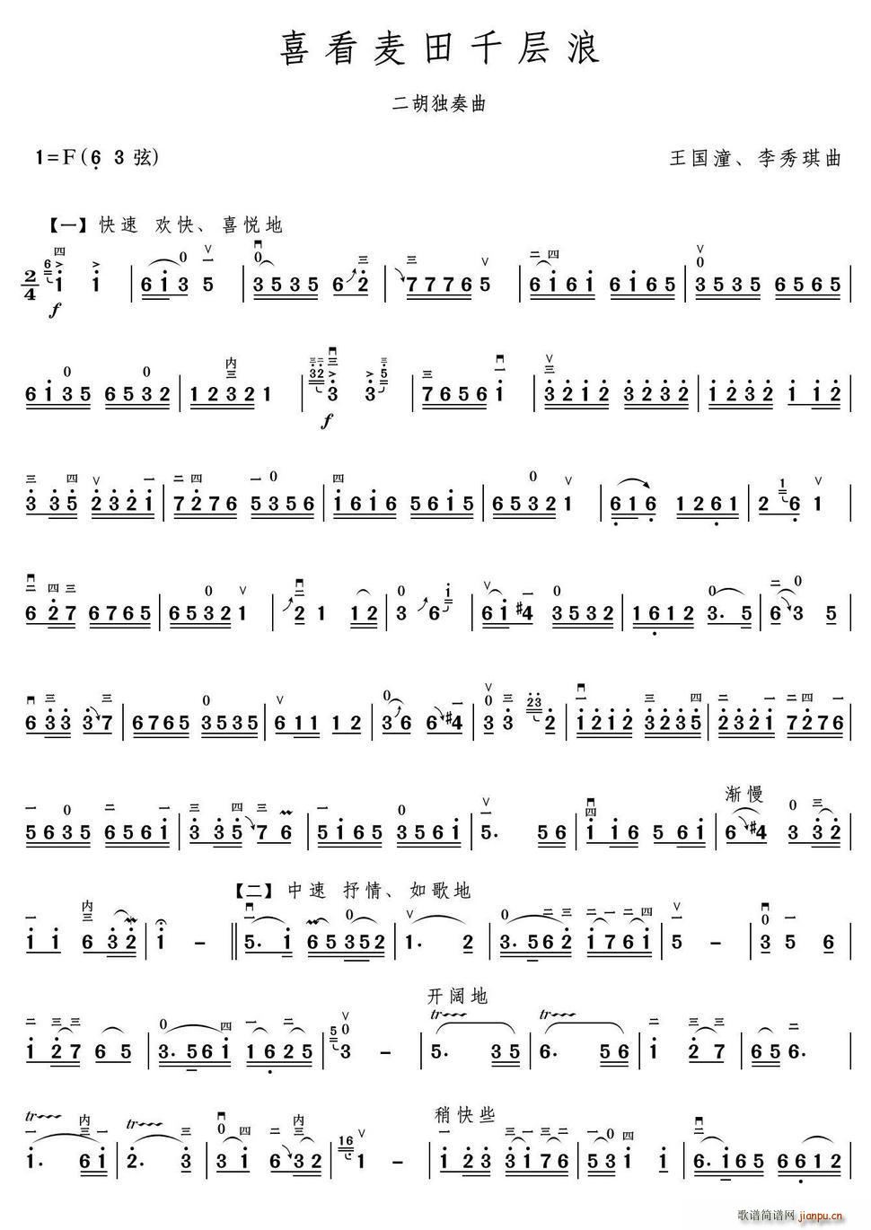 喜看麦田千层浪(二胡独奏曲两页谱)1