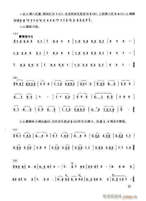 箫速成演奏法 21-405