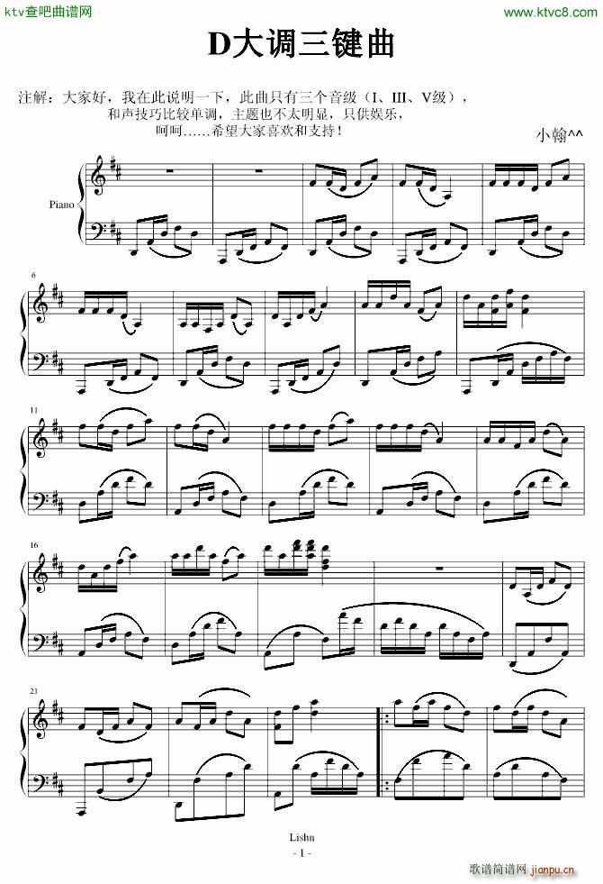 D大调三键曲_绿诗翰1