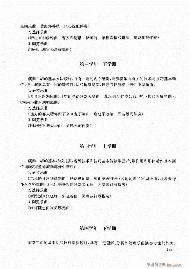 二胡教程180-20719