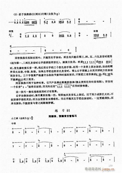 竹笛实用教程121-1409