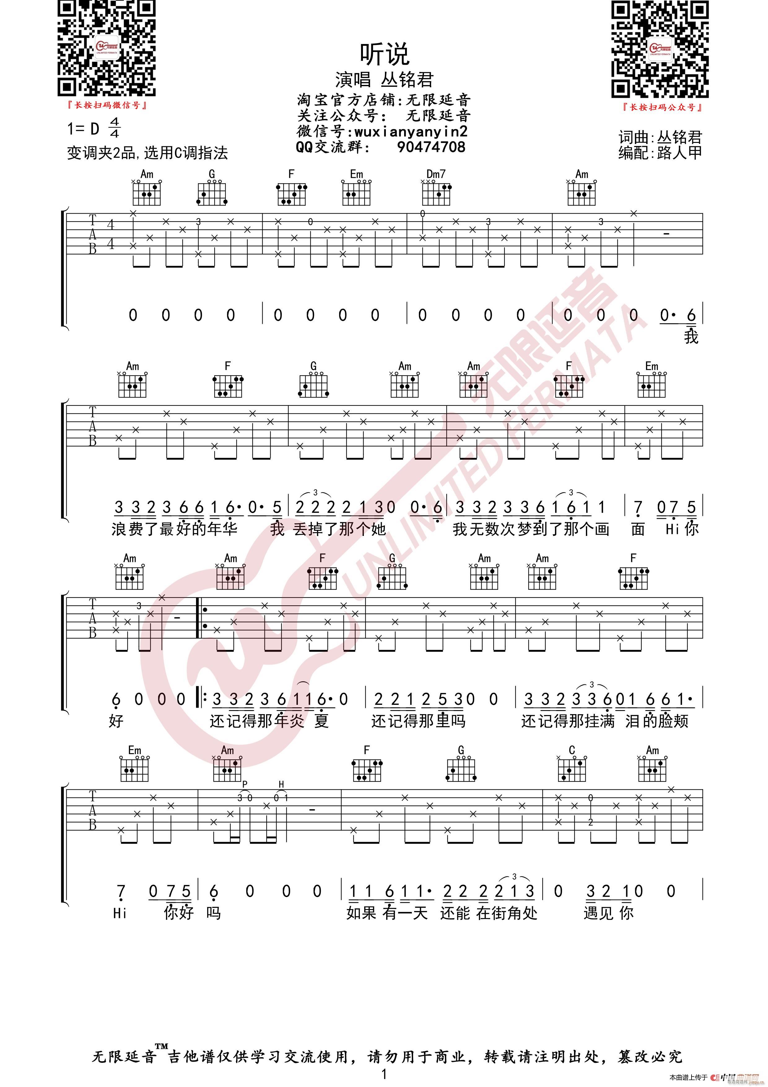 丛铭君 听说 （无限延音编配）1