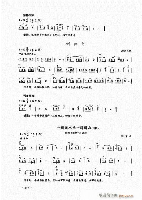 二胡基础大教本101-12012