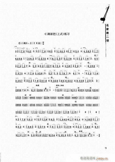 名家教二胡61-8019