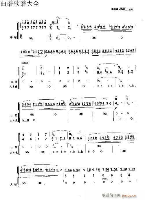 跟我学扬琴171-190页11