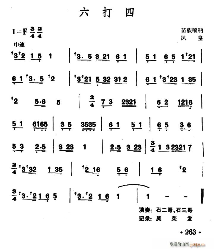 六打四（苗族唢呐）1