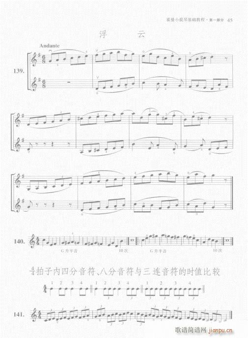 霍曼小提琴基础教程41-605