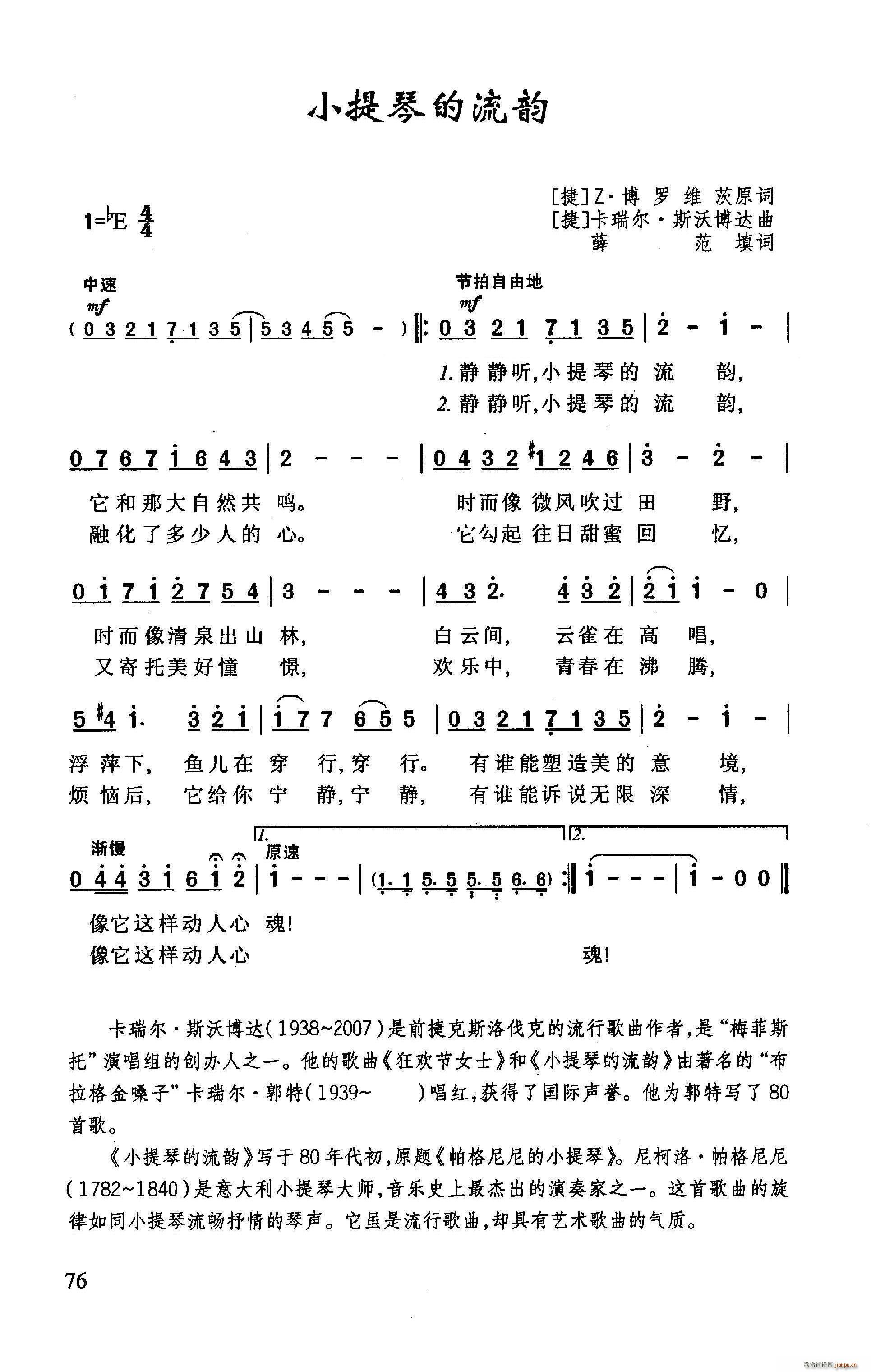 小提琴的流韵1