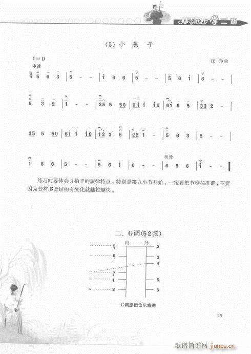 从零起步学二胡轻松入门21-405