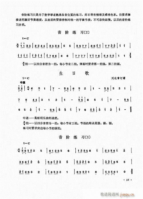 扬琴演奏艺术21-405