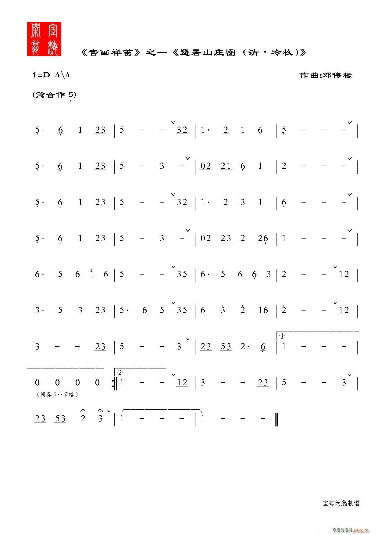 音画禅笛 笛箫1