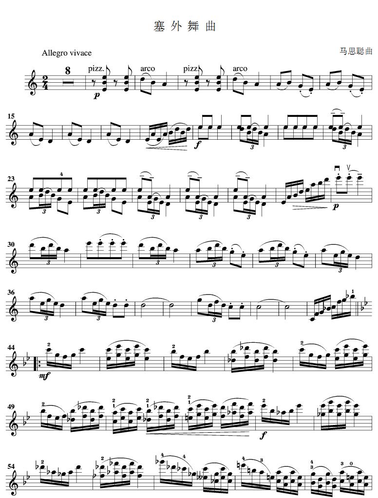 塞外舞曲1