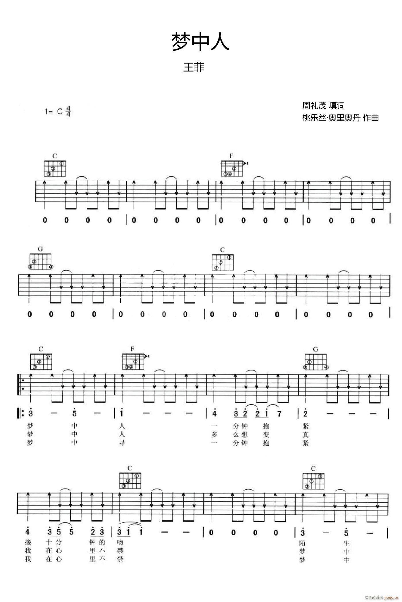 梦中人 ( C调扫弦版)_王菲1