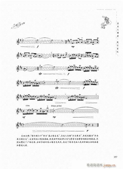 竖笛演奏与练习148-15817