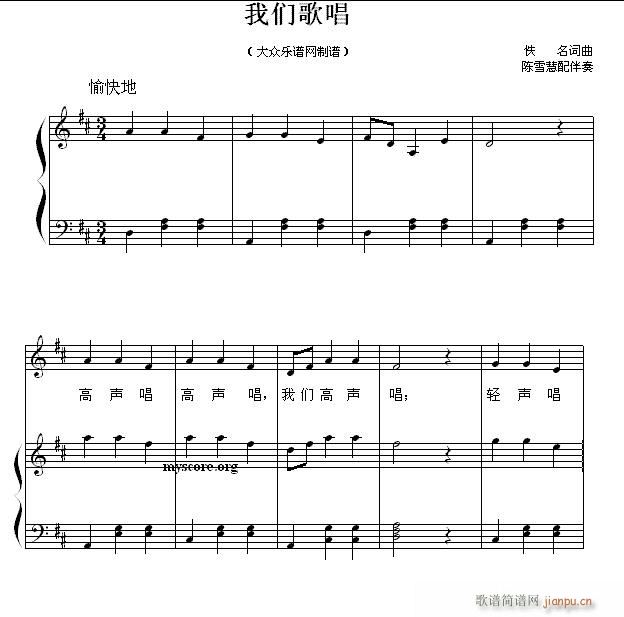儿童歌曲钢琴伴奏 我们歌唱1