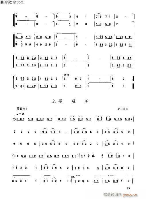 唢呐速成演奏法15-34页11