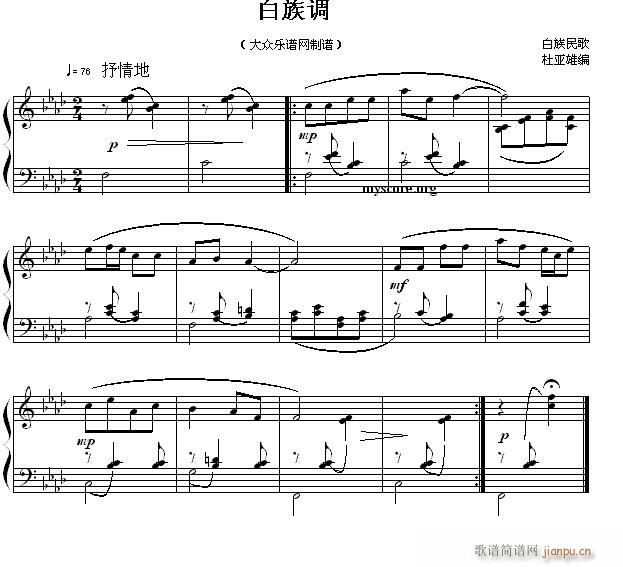 民歌钢琴小曲 白族民歌 白族调1