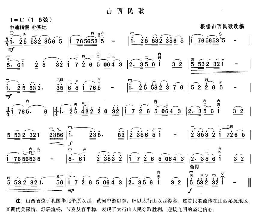 山西民歌1