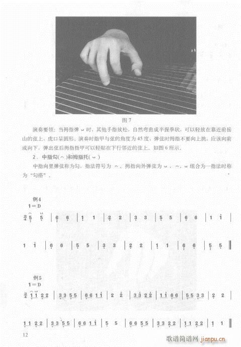 古筝入门教材  版 前言-15页15