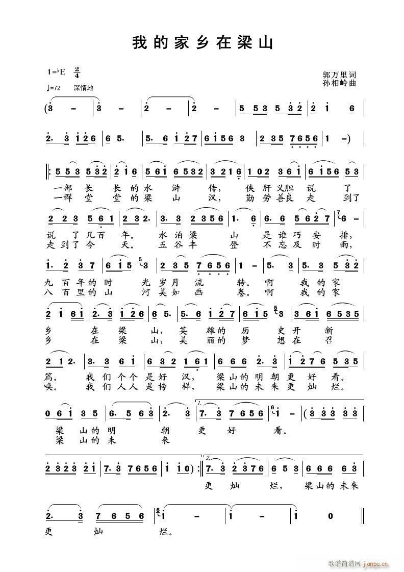 】我的家乡在梁山】郭万里作词 曲编 冬雪 箫航男版首唱1