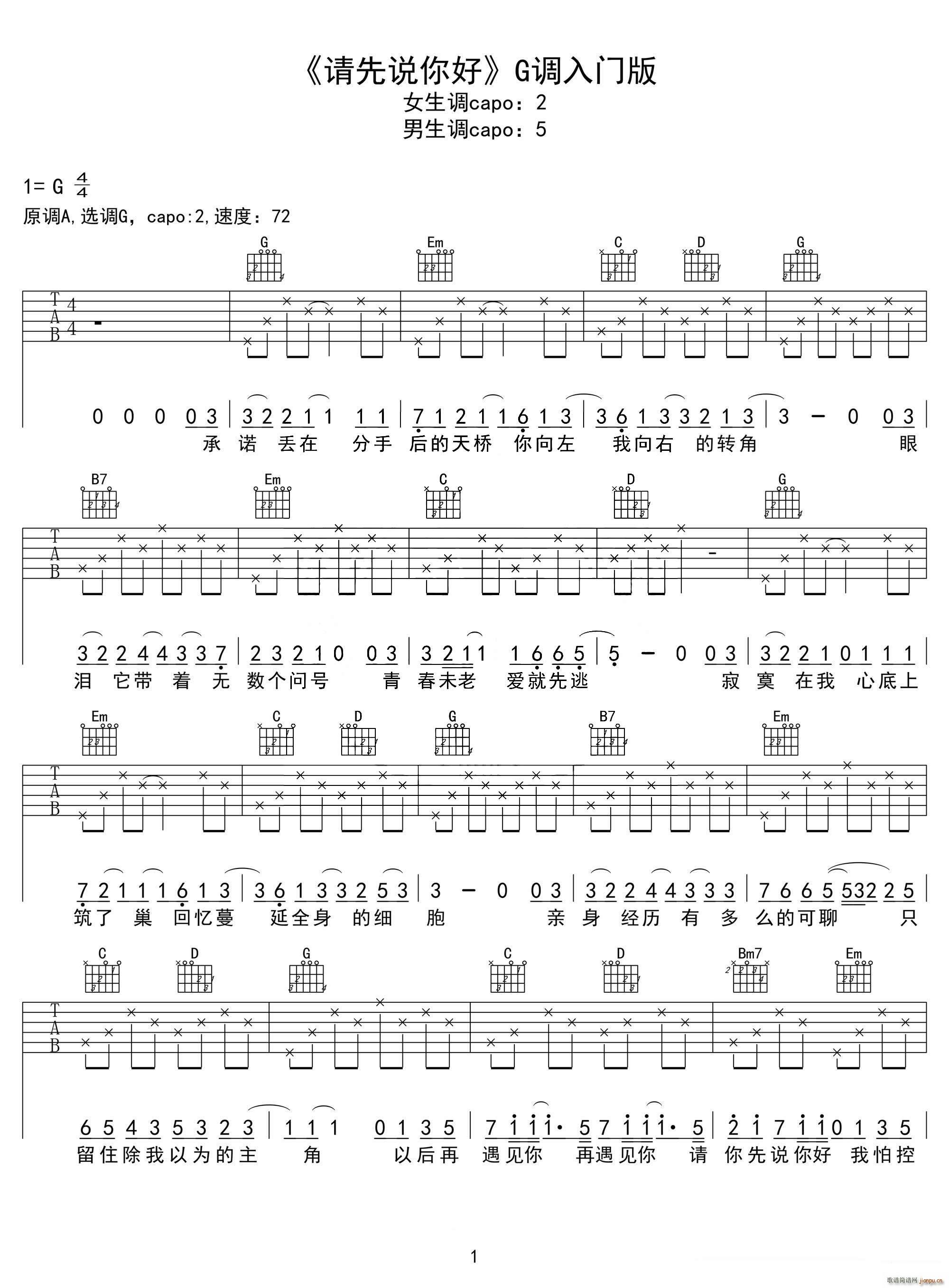 《请先说你好》 G调入门版 贺一航 高音教编配1