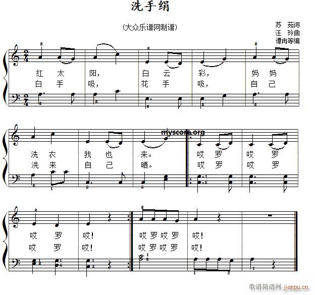 洗手绢（儿歌简易弹唱、伴奏）1
