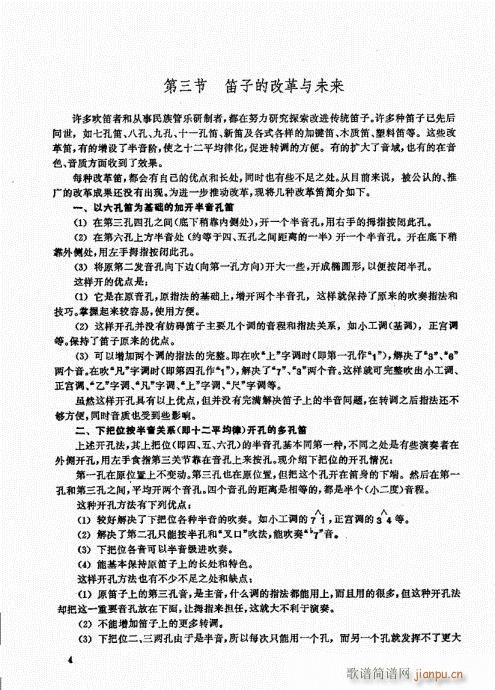 竹笛实用教程1-204