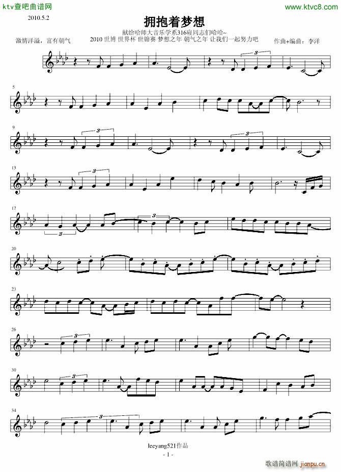 拥抱着梦想_leeyang5211