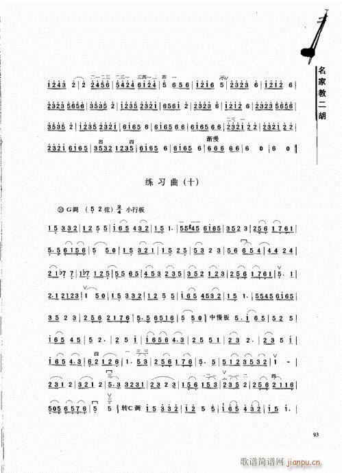 名家教二胡81-10013