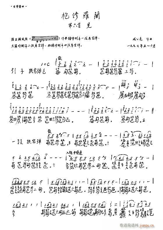 古琴-袍修罗兰17-241