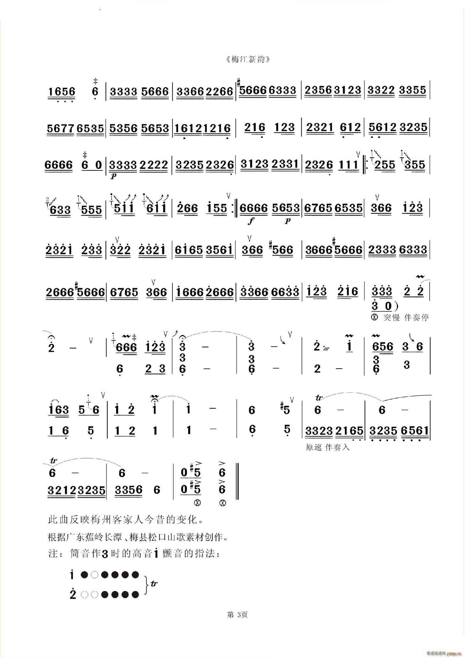 梅江新韵 客家山歌风格4