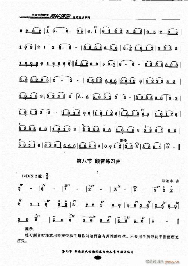 板胡名师指点 81-16042