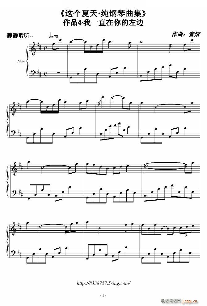《这个夏天》作品4 我一直在你的左边_音炫1