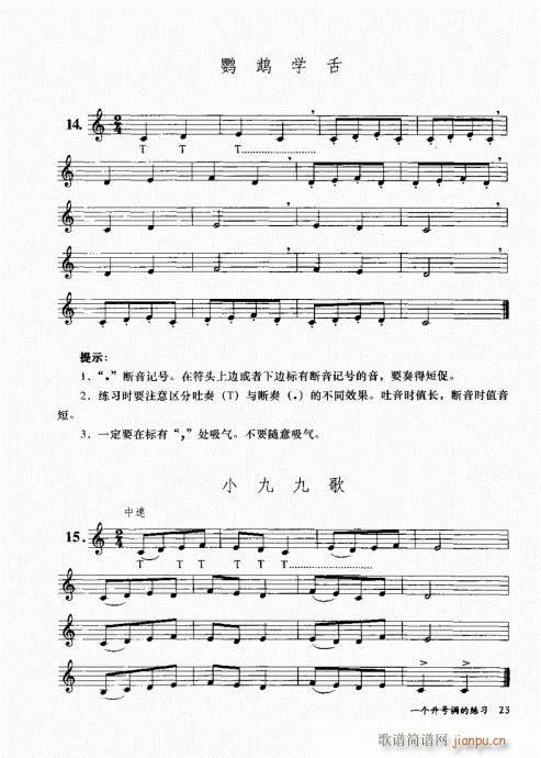 孔庆山六孔笛12半音演奏与教学21-403