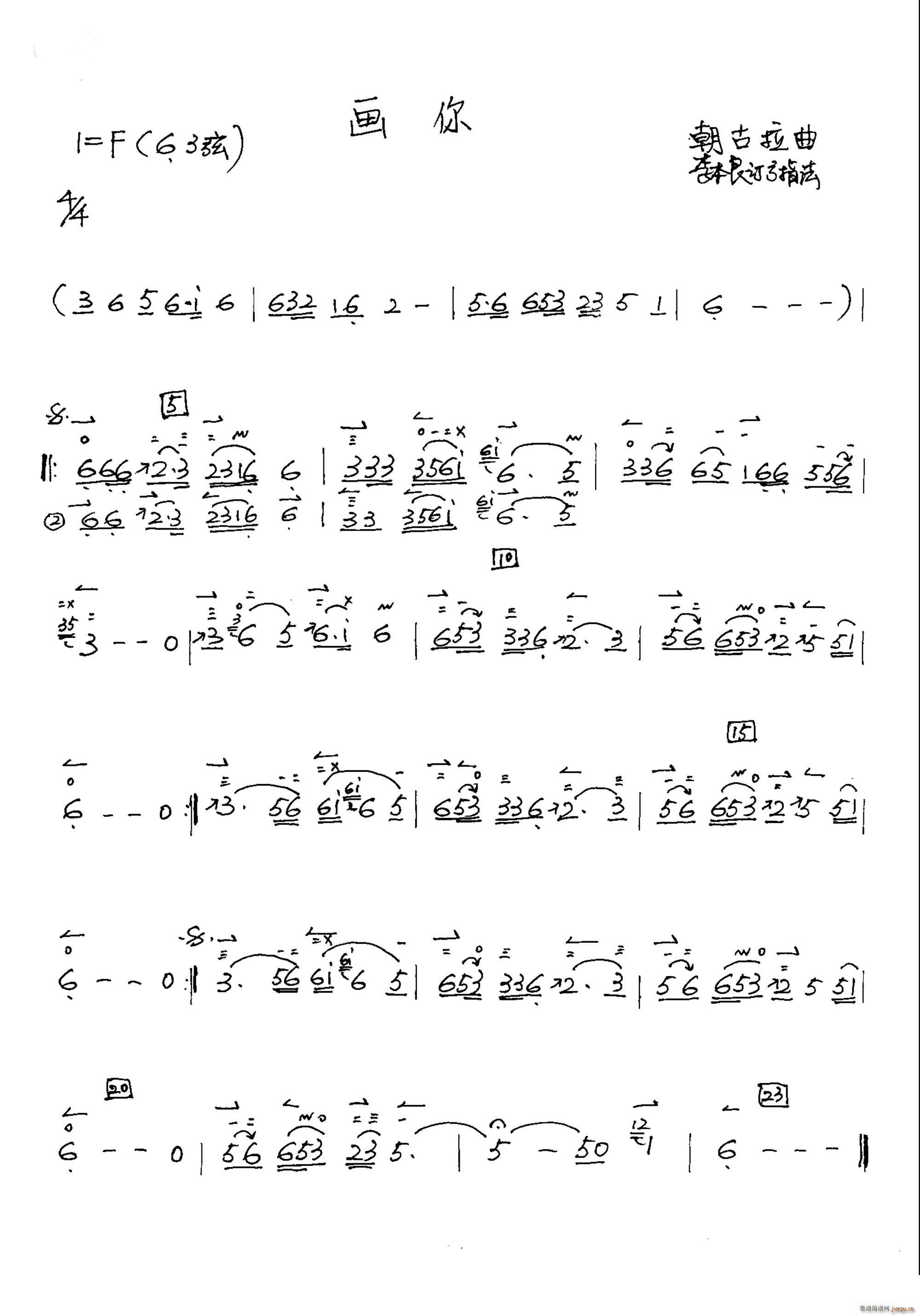 画你( 李本良订弓指法)1