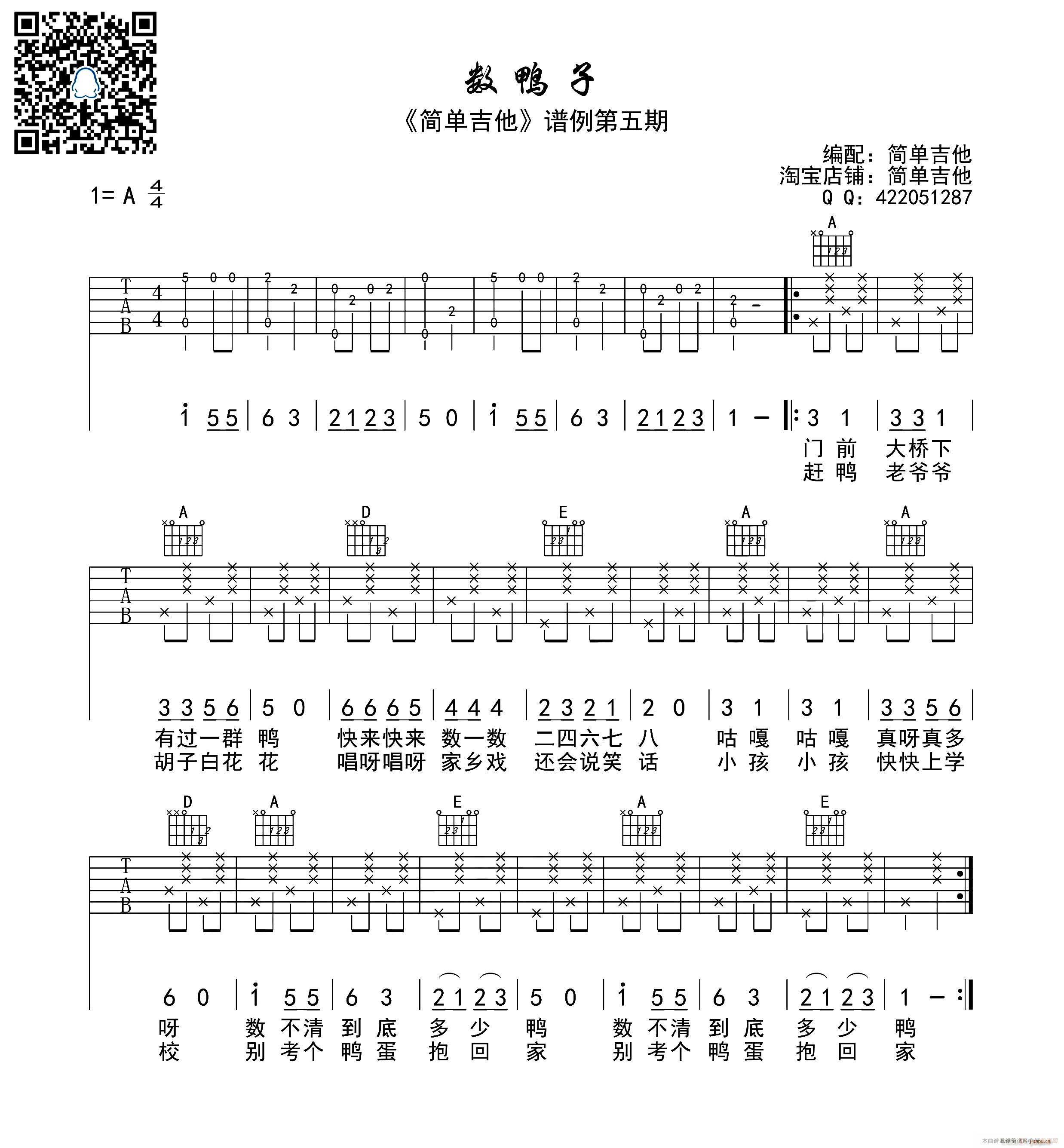 数鸭子(吉他 )1