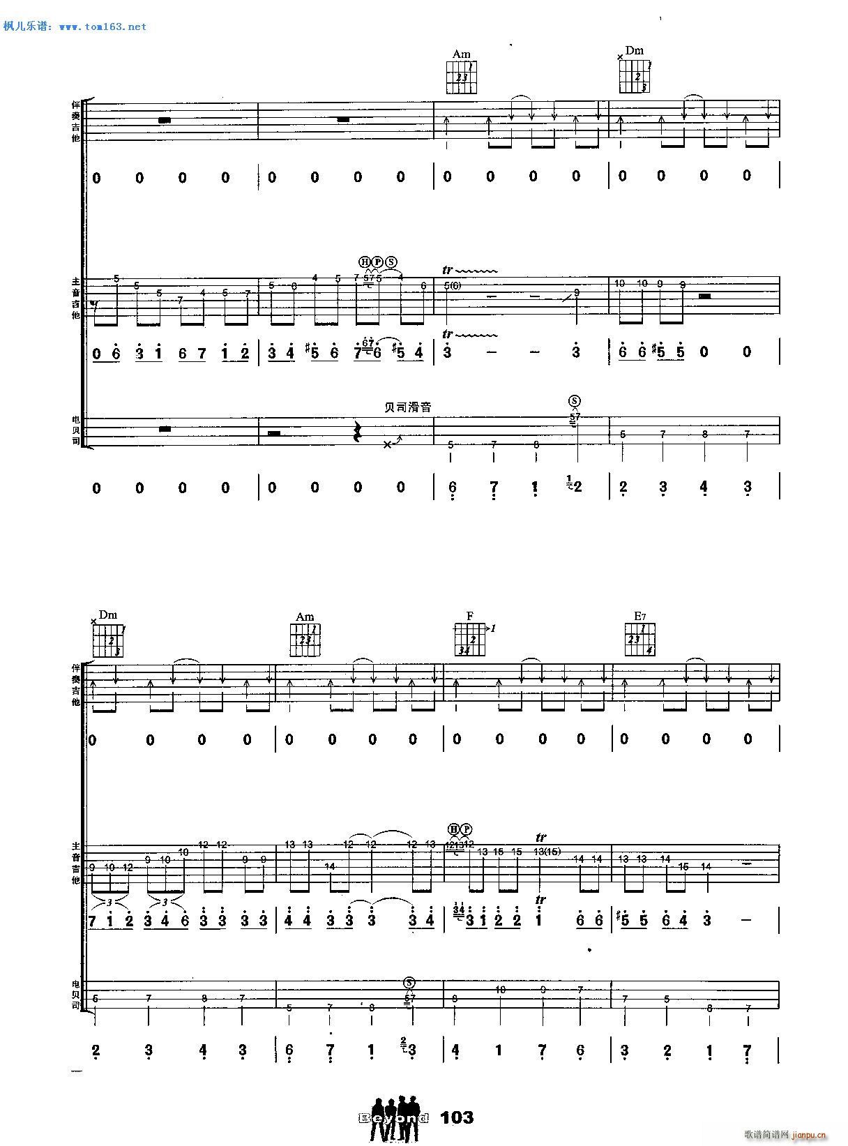 昔日舞曲（扫描谱）吉他 ―_Beyond6