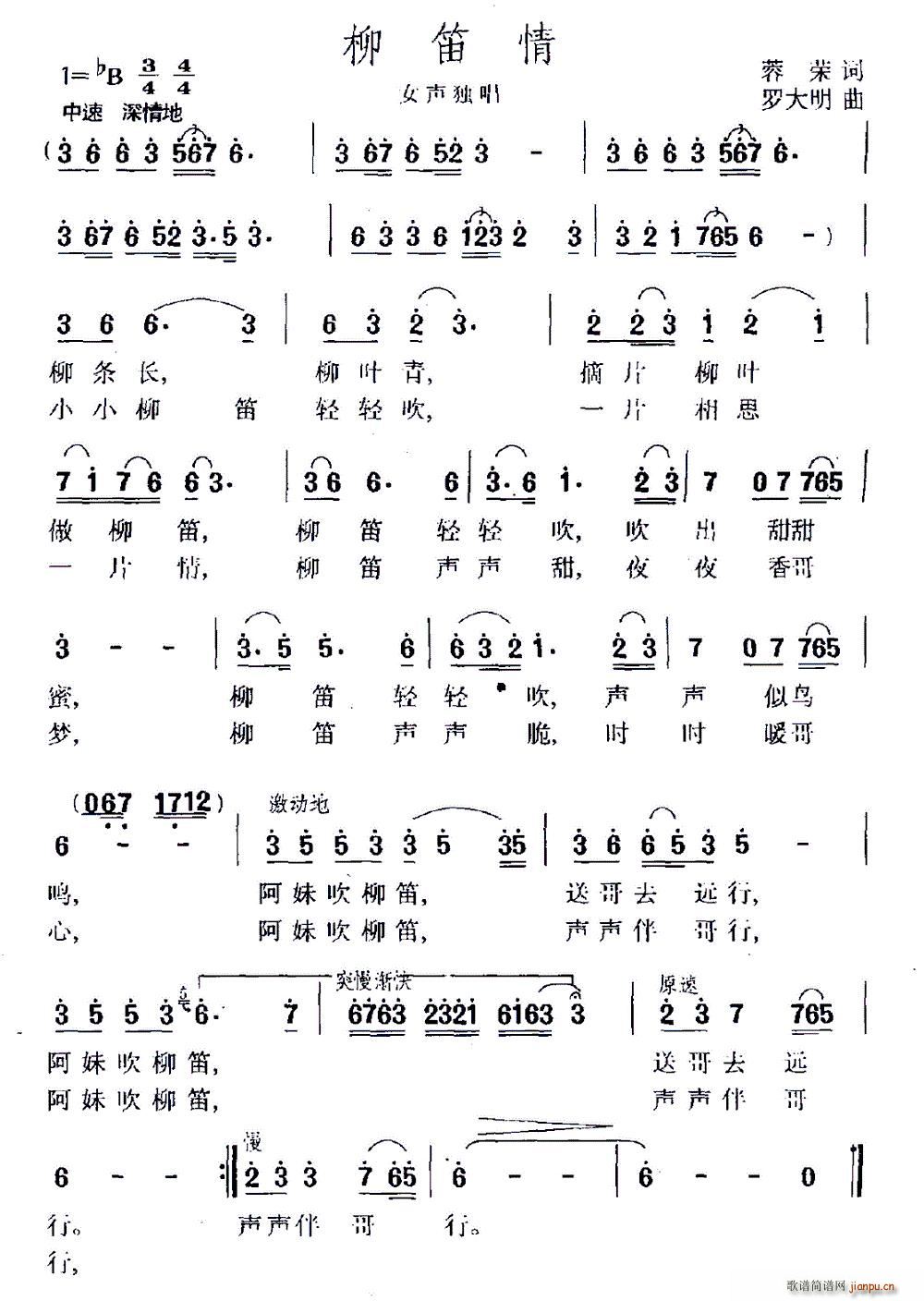 柳笛情1