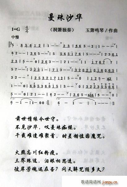 曼珠沙华(箫曲)1